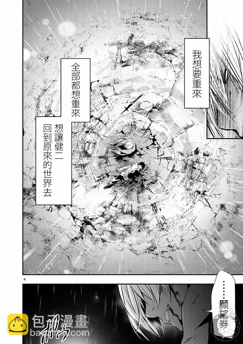 異世界Green hat man～用最強技能讓基友的女人惡墮 ～  - 第26話 - 5