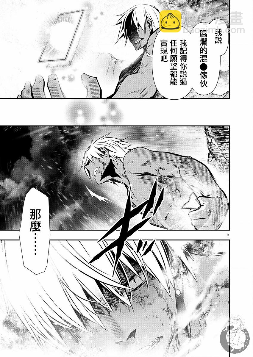 異世界Green hat man～用最強技能讓基友的女人惡墮 ～  - 第26話 - 1