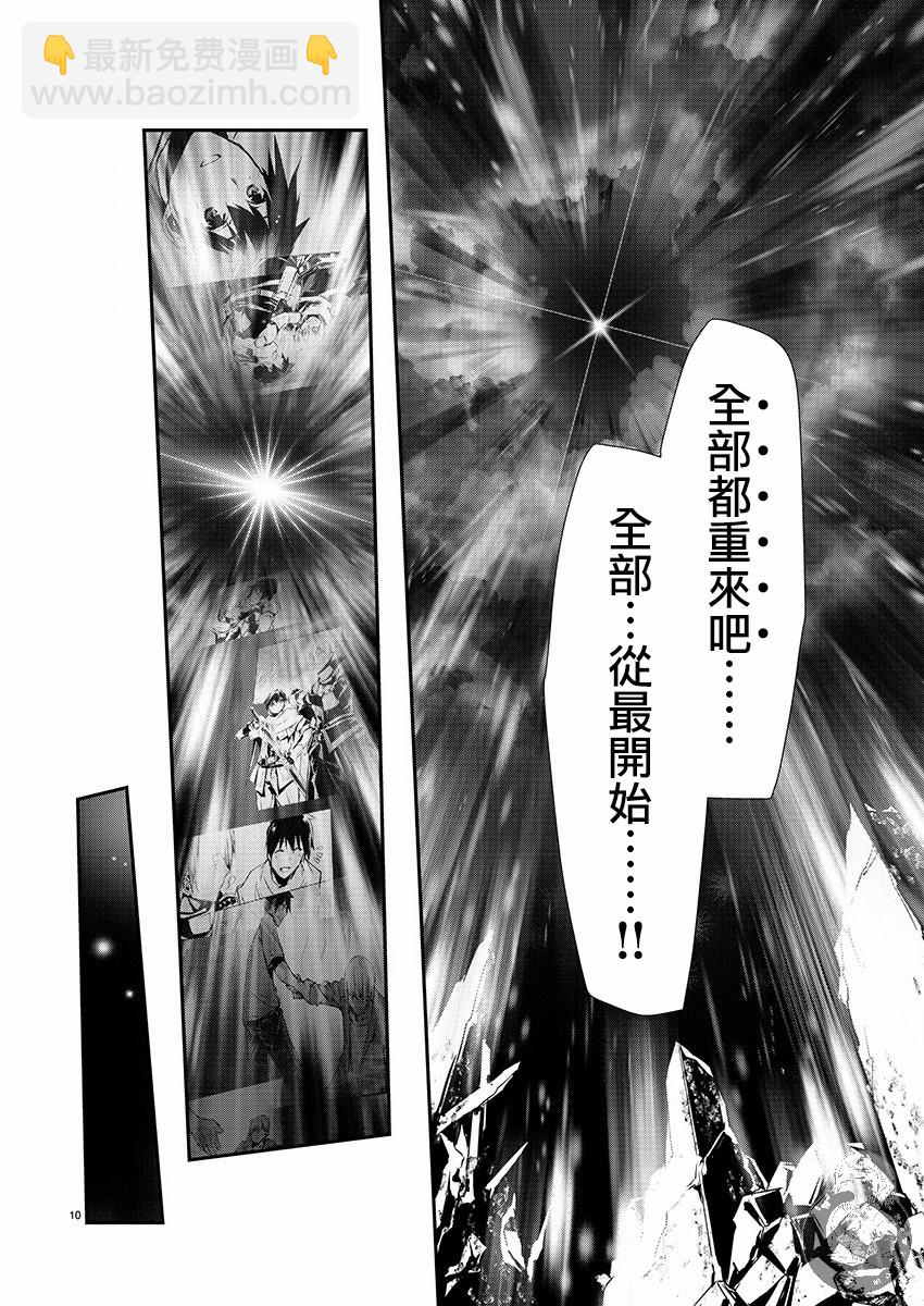 異世界Green hat man～用最強技能讓基友的女人惡墮 ～  - 第26話 - 2