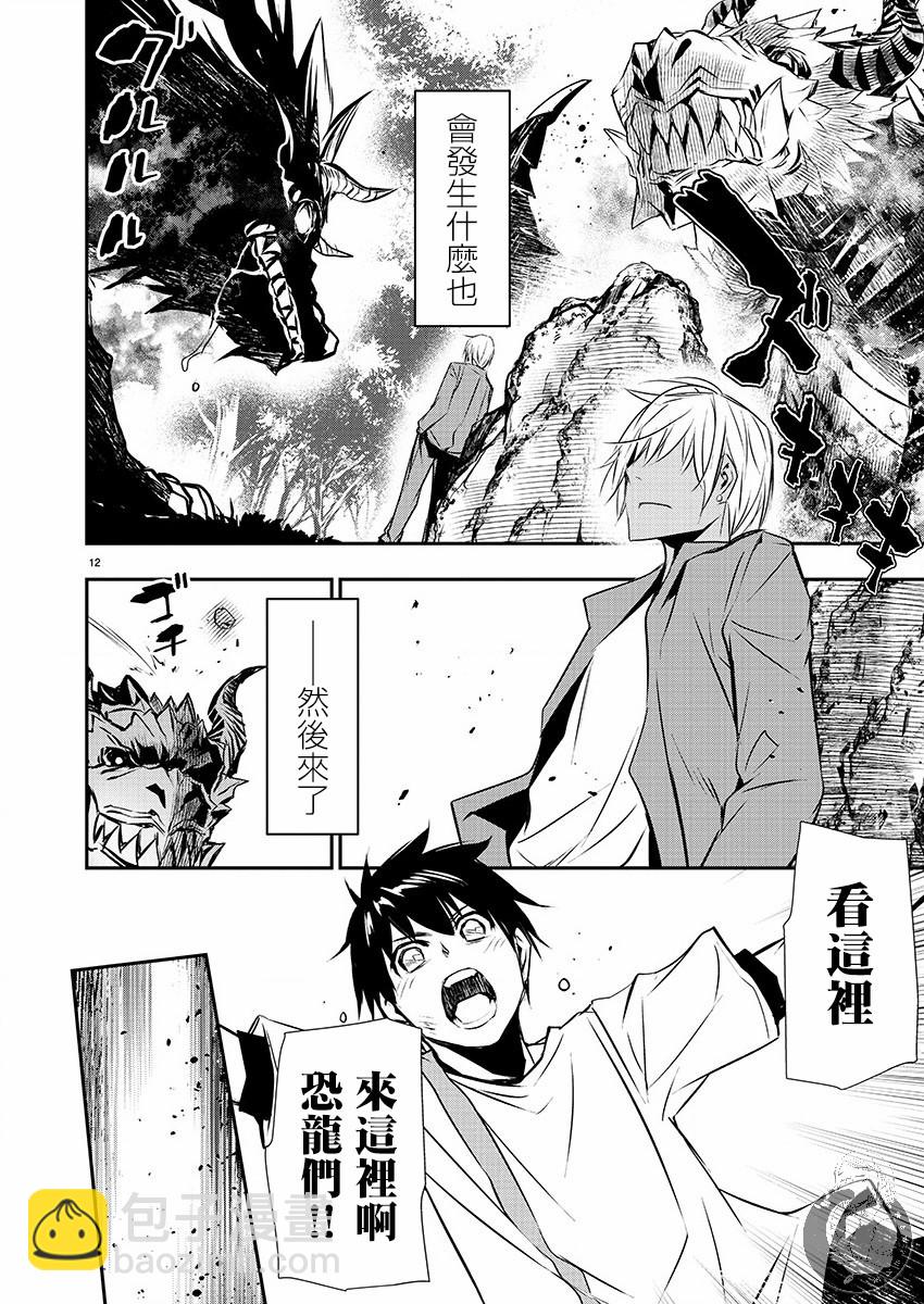 異世界Green hat man～用最強技能讓基友的女人惡墮 ～  - 第26話 - 4