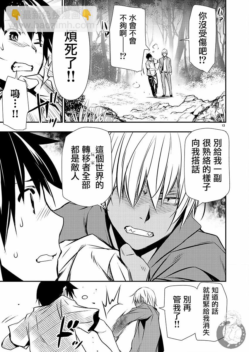 異世界Green hat man～用最強技能讓基友的女人惡墮 ～  - 第26話 - 5