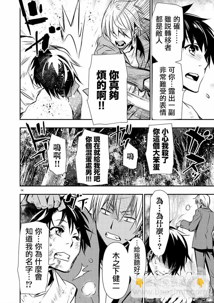 異世界Green hat man～用最強技能讓基友的女人惡墮 ～  - 第26話 - 1