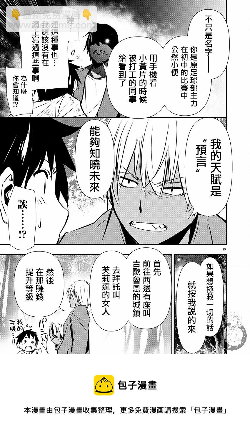 異世界Green hat man～用最強技能讓基友的女人惡墮 ～  - 第26話 - 2