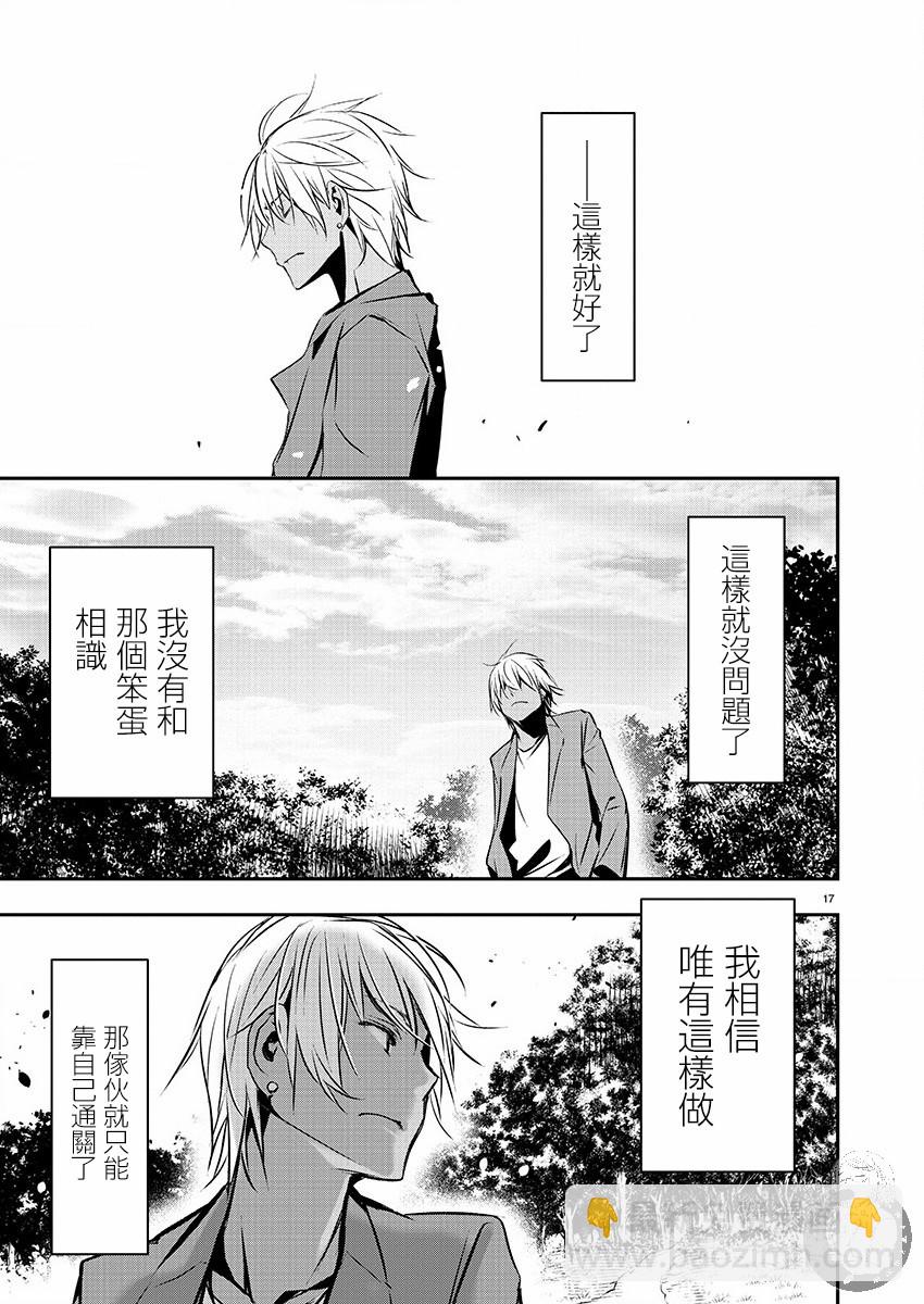 異世界Green hat man～用最強技能讓基友的女人惡墮 ～  - 第26話 - 4