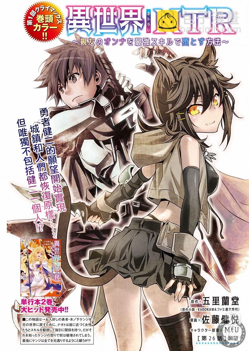 異世界Green hat man～用最強技能讓基友的女人惡墮 ～  - 第26話 - 2