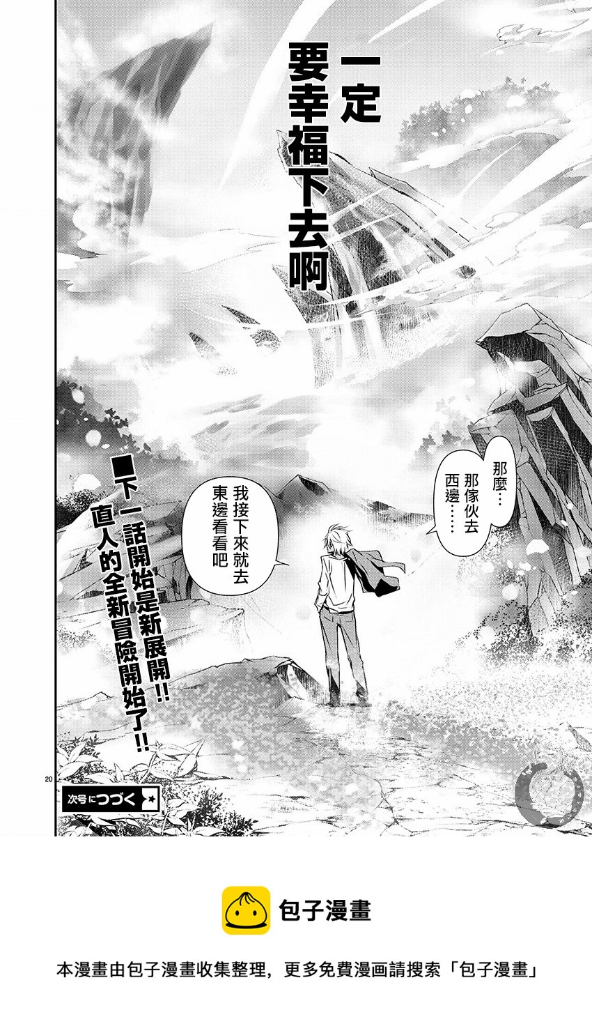 異世界Green hat man～用最強技能讓基友的女人惡墮 ～  - 第26話 - 1