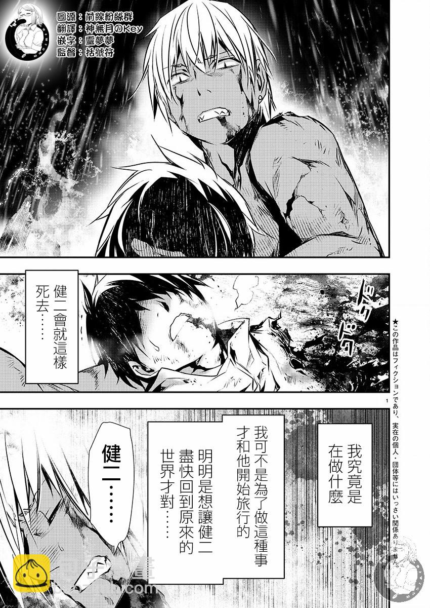 異世界Green hat man～用最強技能讓基友的女人惡墮 ～  - 第26話 - 3