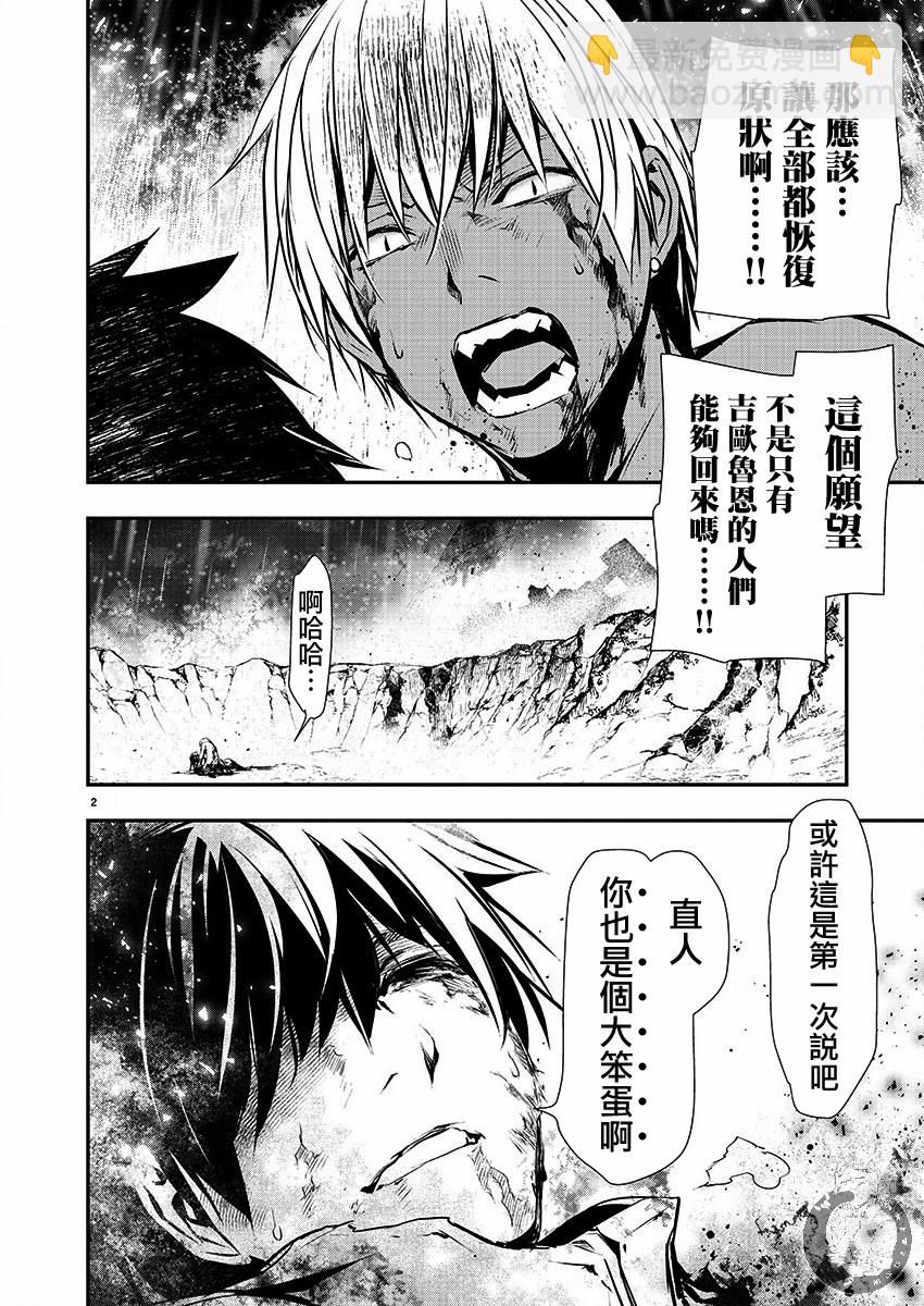 異世界Green hat man～用最強技能讓基友的女人惡墮 ～  - 第26話 - 4