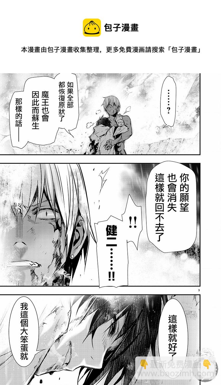 異世界Green hat man～用最強技能讓基友的女人惡墮 ～  - 第26話 - 5