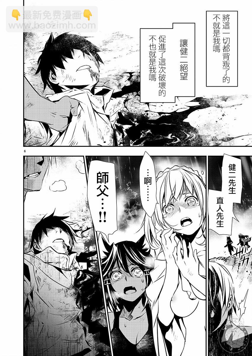 異世界Green hat man～用最強技能讓基友的女人惡墮 ～  - 第26話 - 3