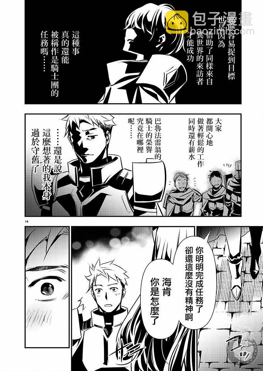 異世界Green hat man～用最強技能讓基友的女人惡墮 ～  - 第28話 - 5