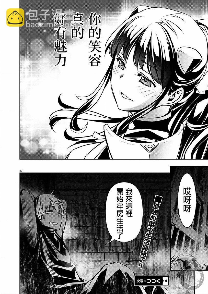 異世界Green hat man～用最強技能讓基友的女人惡墮 ～  - 第28話 - 1