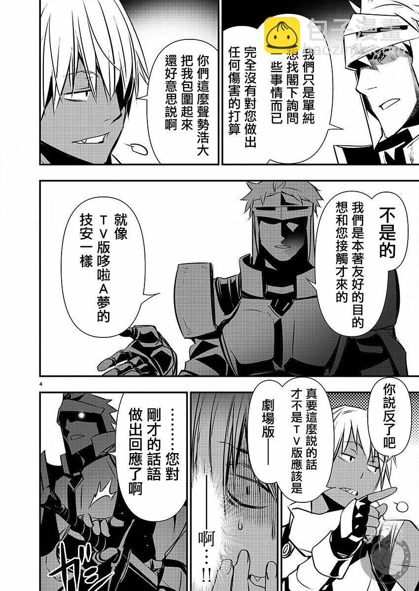 異世界Green hat man～用最強技能讓基友的女人惡墮 ～  - 第28話 - 5