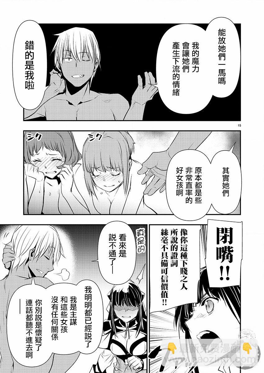 異世界Green hat man～用最強技能讓基友的女人惡墮 ～  - 第30話 - 2