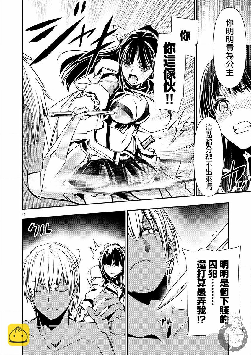 異世界Green hat man～用最強技能讓基友的女人惡墮 ～  - 第30話 - 3