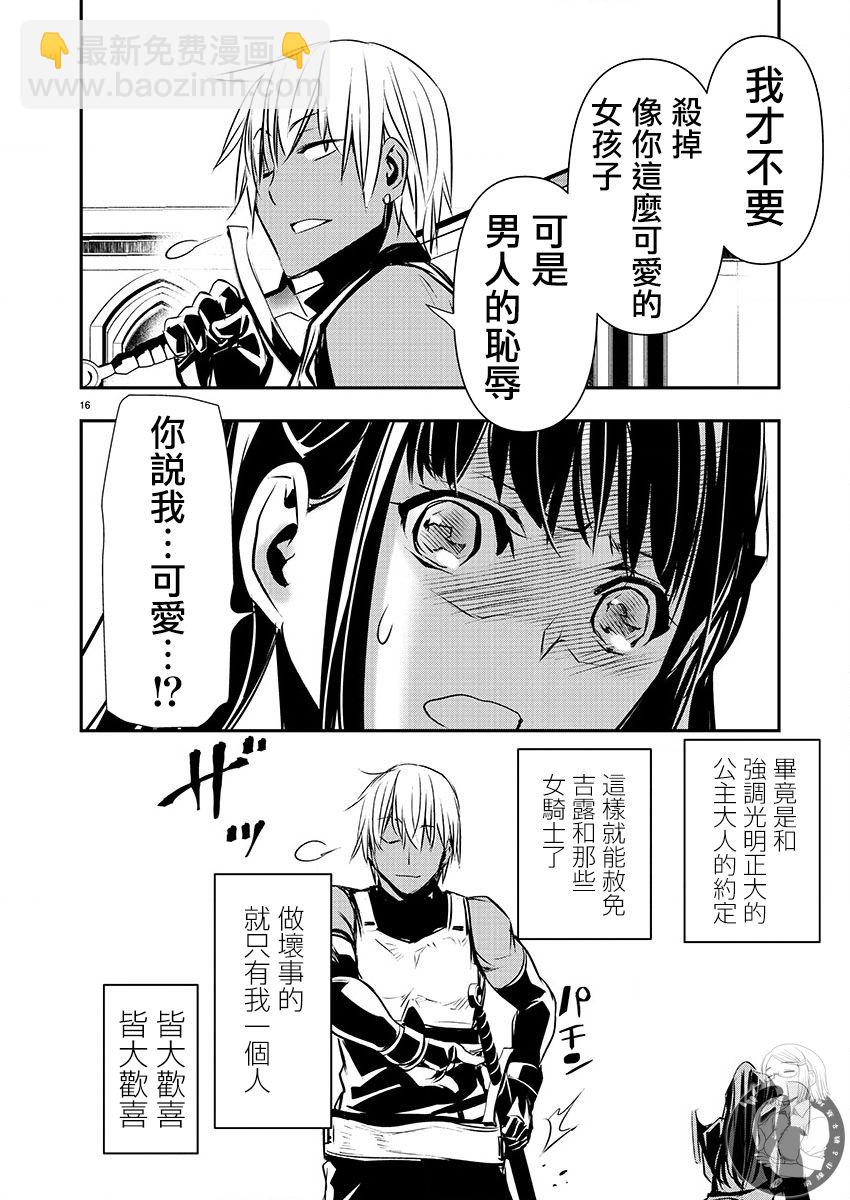 異世界Green hat man～用最強技能讓基友的女人惡墮 ～  - 第32話 - 3