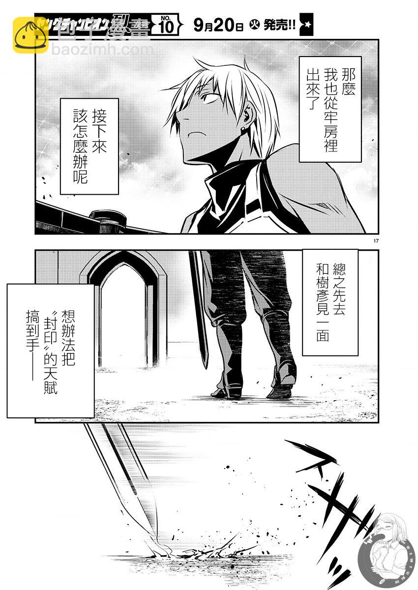 異世界Green hat man～用最強技能讓基友的女人惡墮 ～  - 第32話 - 4