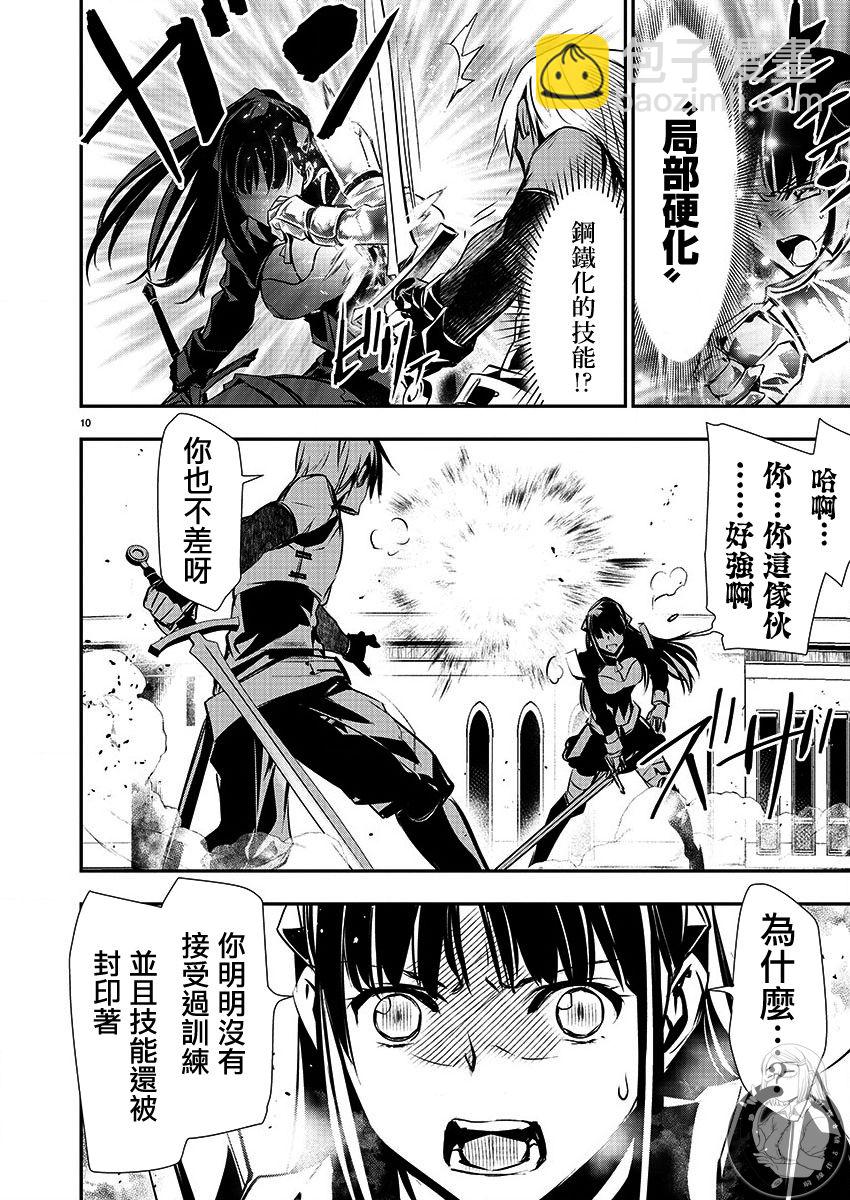 異世界Green hat man～用最強技能讓基友的女人惡墮 ～  - 第32話 - 1