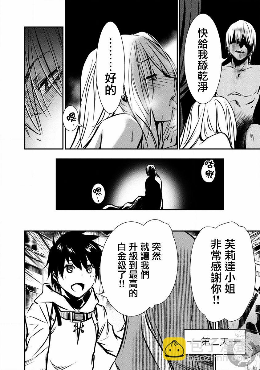 異世界Green hat man～用最強技能讓基友的女人惡墮 ～  - 第04話 - 2