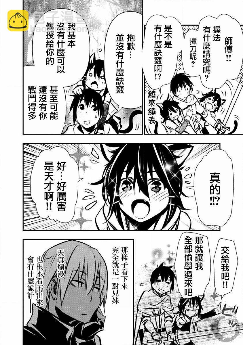 異世界Green hat man～用最強技能讓基友的女人惡墮 ～  - 第06話 - 3