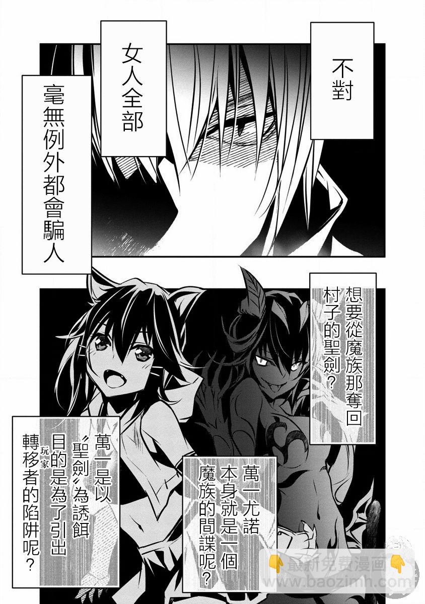 異世界Green hat man～用最強技能讓基友的女人惡墮 ～  - 第06話 - 4