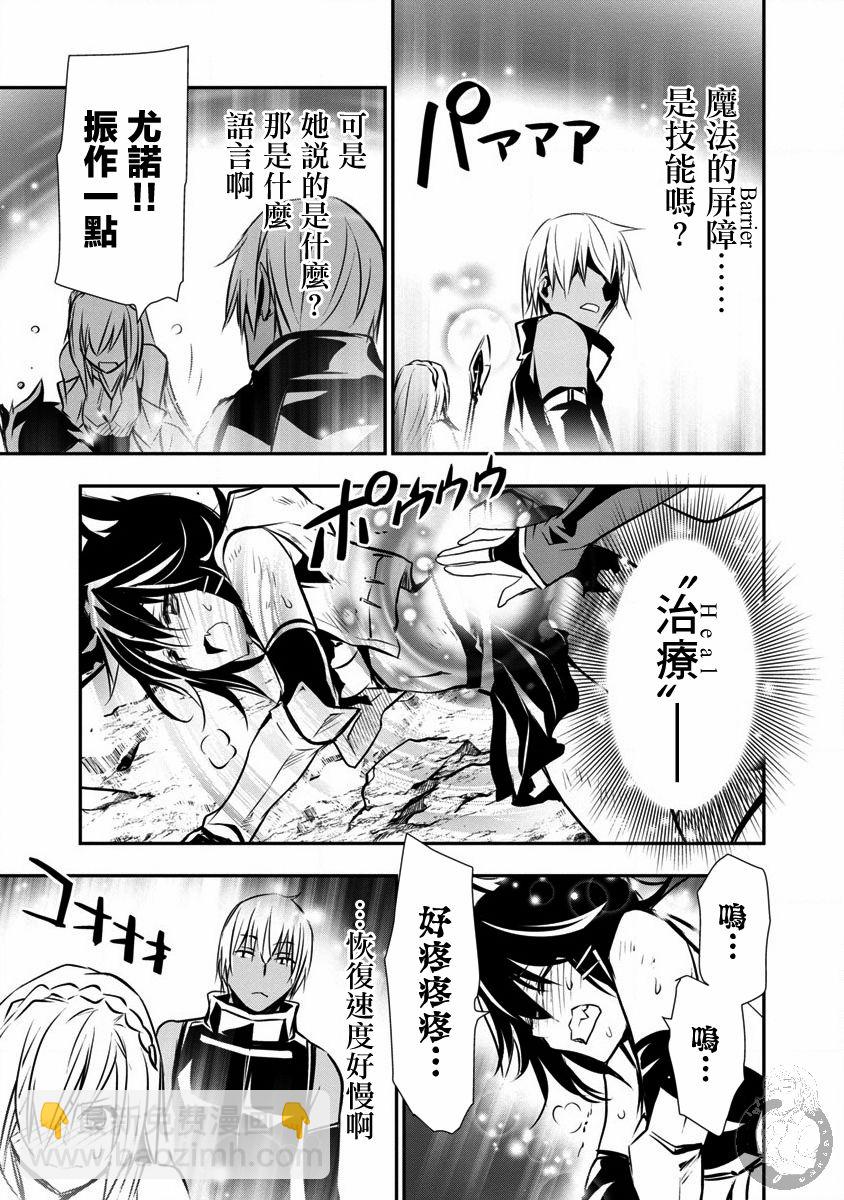 異世界Green hat man～用最強技能讓基友的女人惡墮 ～  - 第06話 - 4