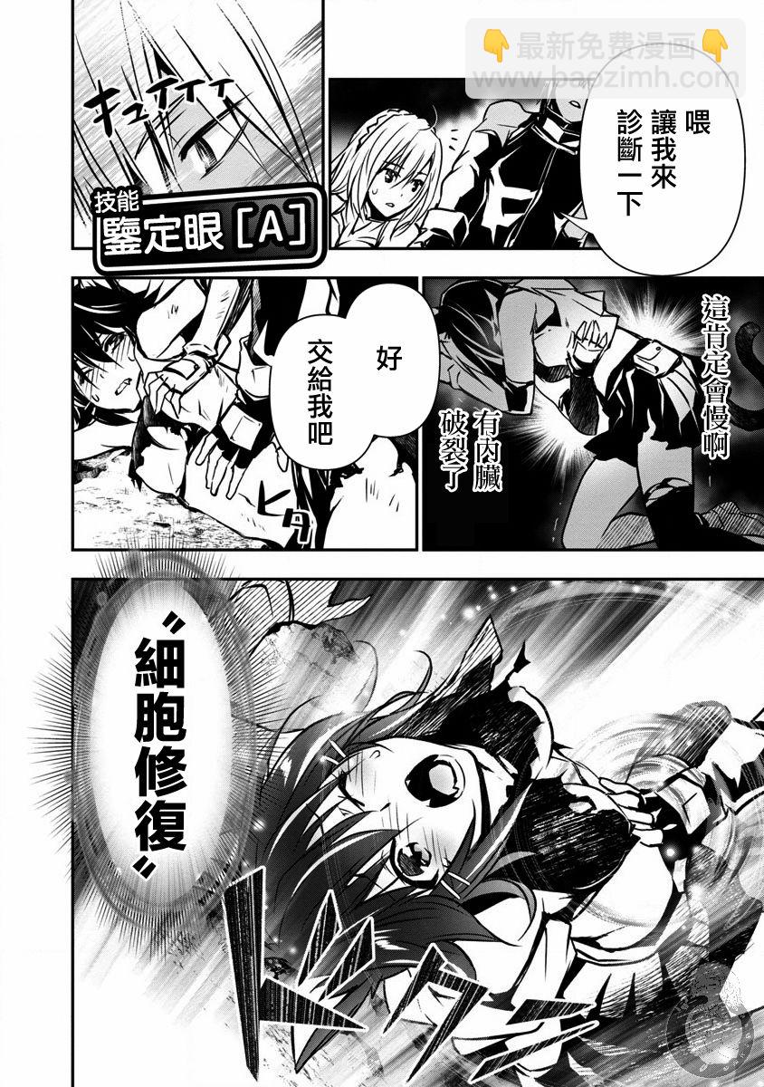 異世界Green hat man～用最強技能讓基友的女人惡墮 ～  - 第06話 - 5