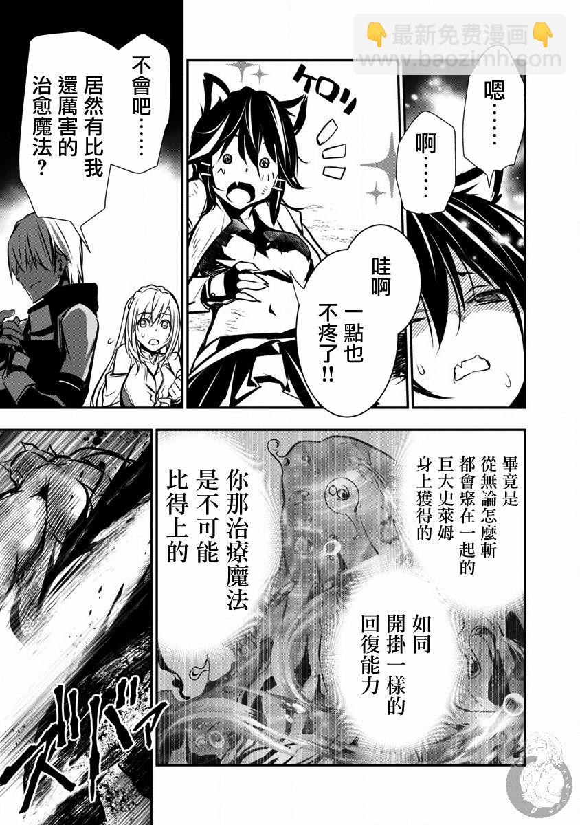 異世界Green hat man～用最強技能讓基友的女人惡墮 ～  - 第06話 - 6