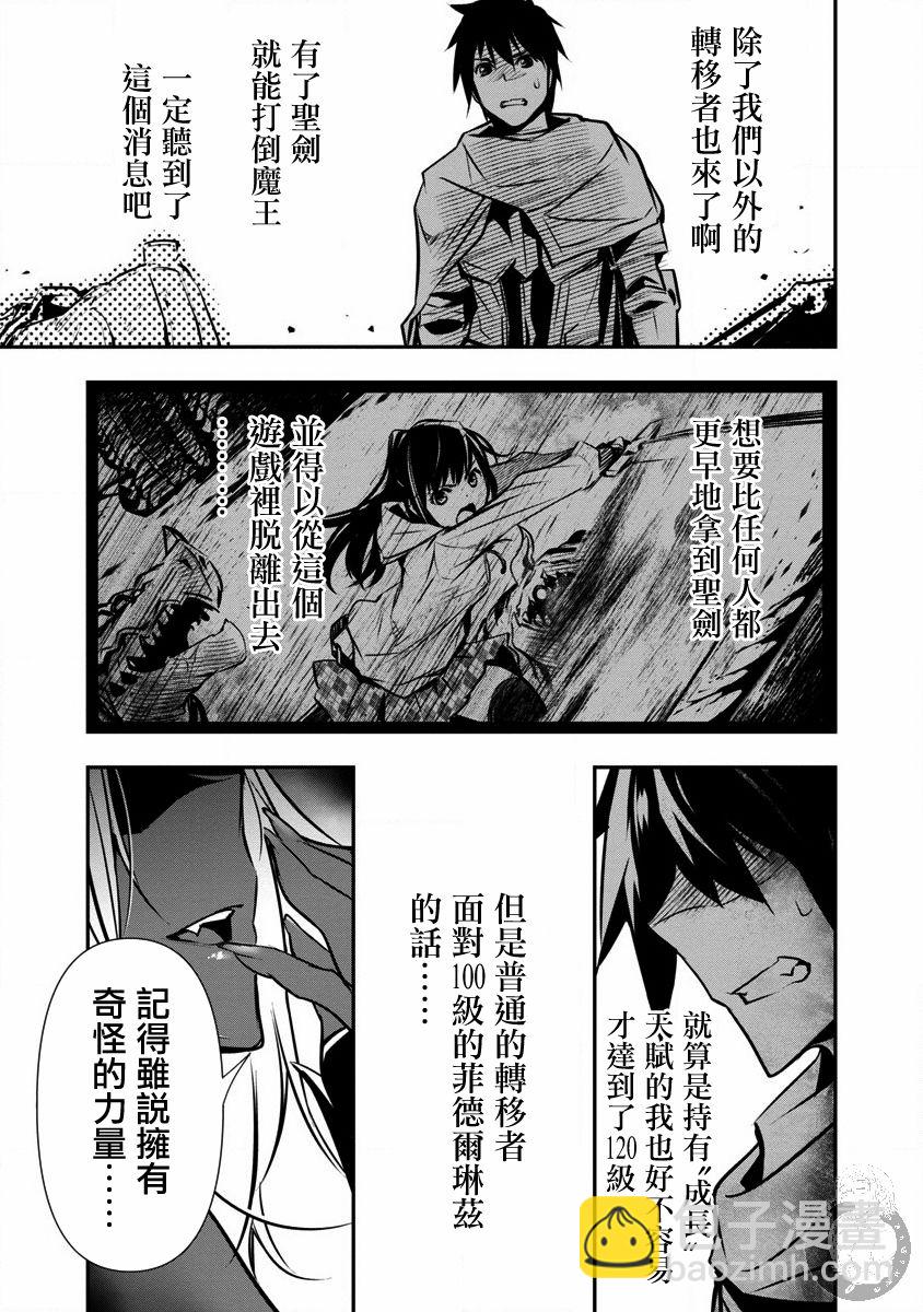 異世界Green hat man～用最強技能讓基友的女人惡墮 ～  - 第08話 - 4