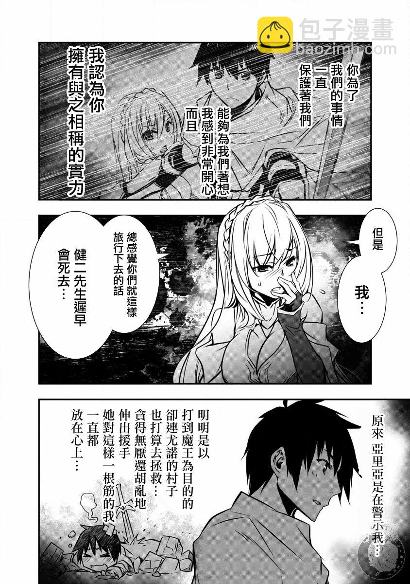 異世界Green hat man～用最強技能讓基友的女人惡墮 ～  - 第10話 - 3