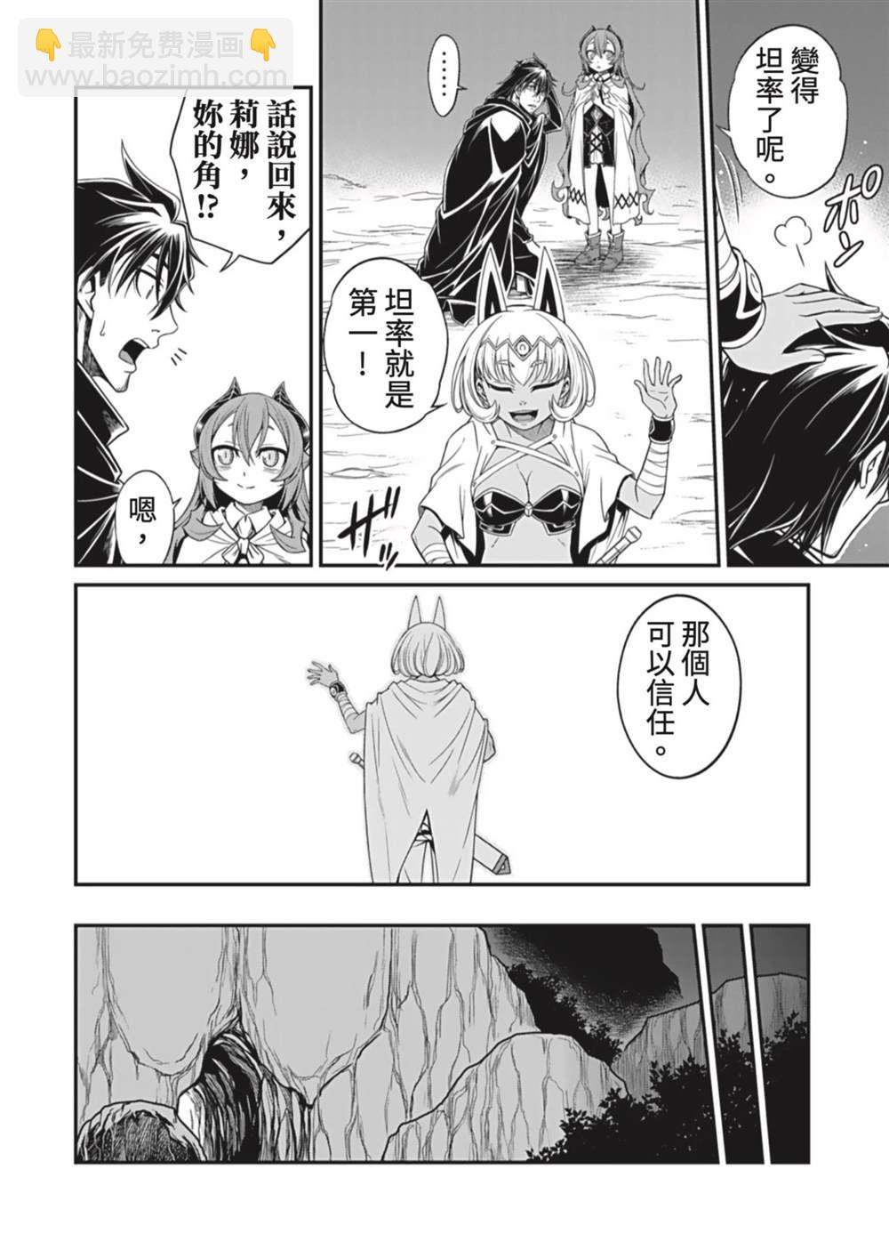 異世界黑心企業～社長（那傢伙）變成勇者，我該…～ - 第11話 - 4