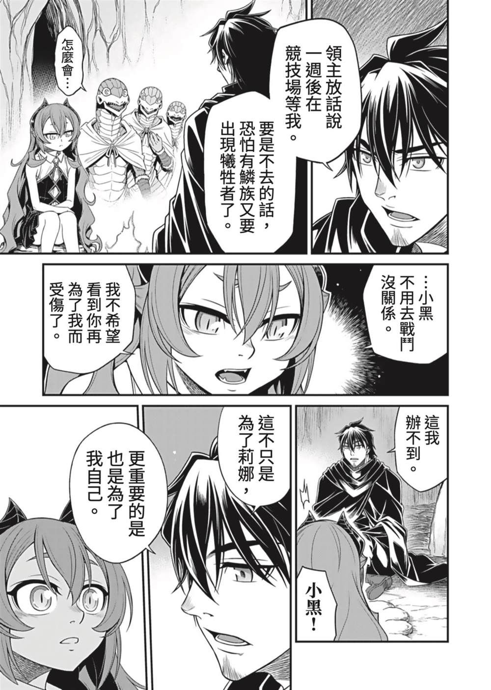 異世界黑心企業～社長（那傢伙）變成勇者，我該…～ - 第11話 - 5