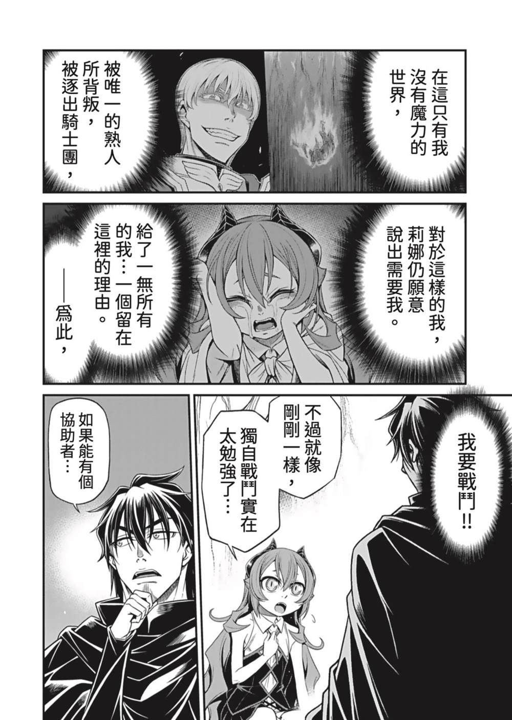 異世界黑心企業～社長（那傢伙）變成勇者，我該…～ - 第11話 - 6