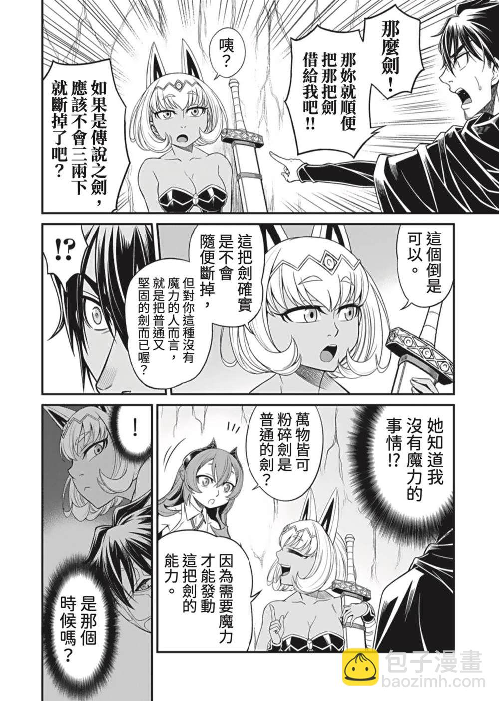 異世界黑心企業～社長（那傢伙）變成勇者，我該…～ - 第11話 - 2