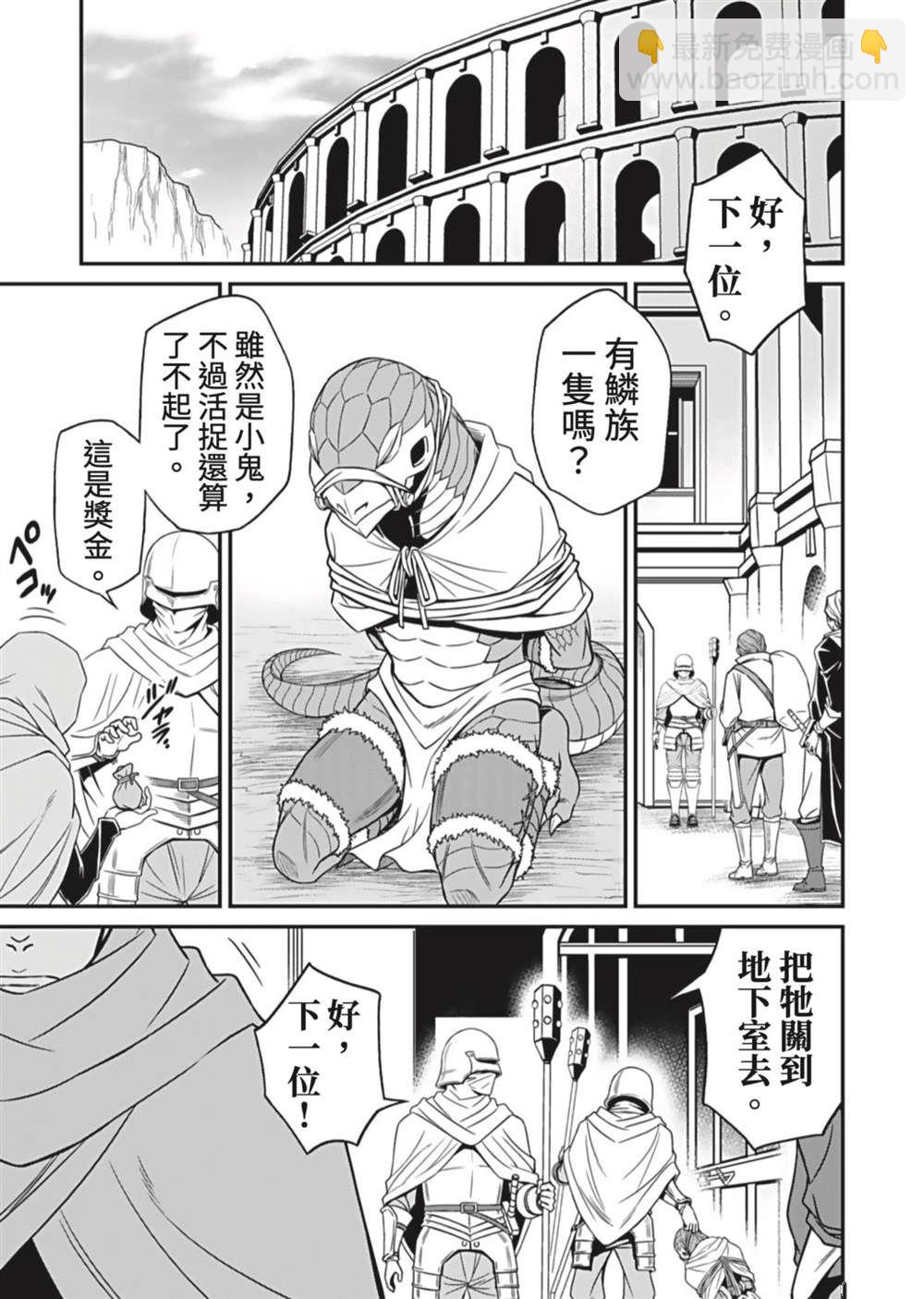 異世界黑心企業～社長（那傢伙）變成勇者，我該…～ - 第11話 - 1