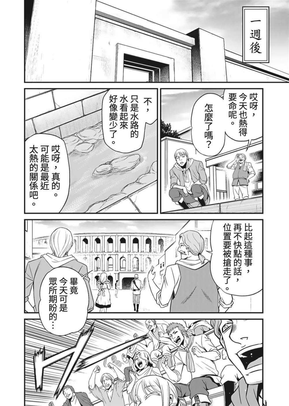 異世界黑心企業～社長（那傢伙）變成勇者，我該…～ - 第11話 - 4
