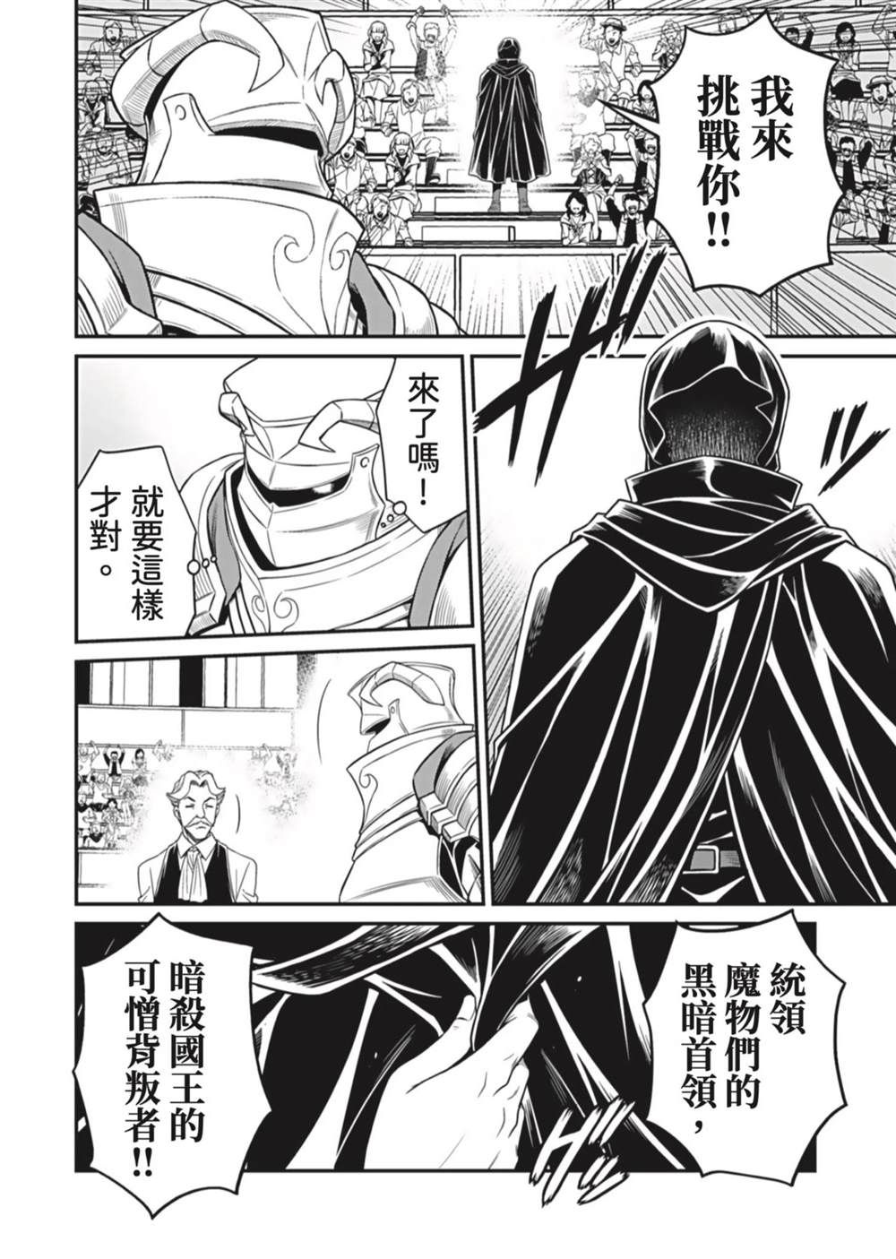 異世界黑心企業～社長（那傢伙）變成勇者，我該…～ - 第11話 - 6