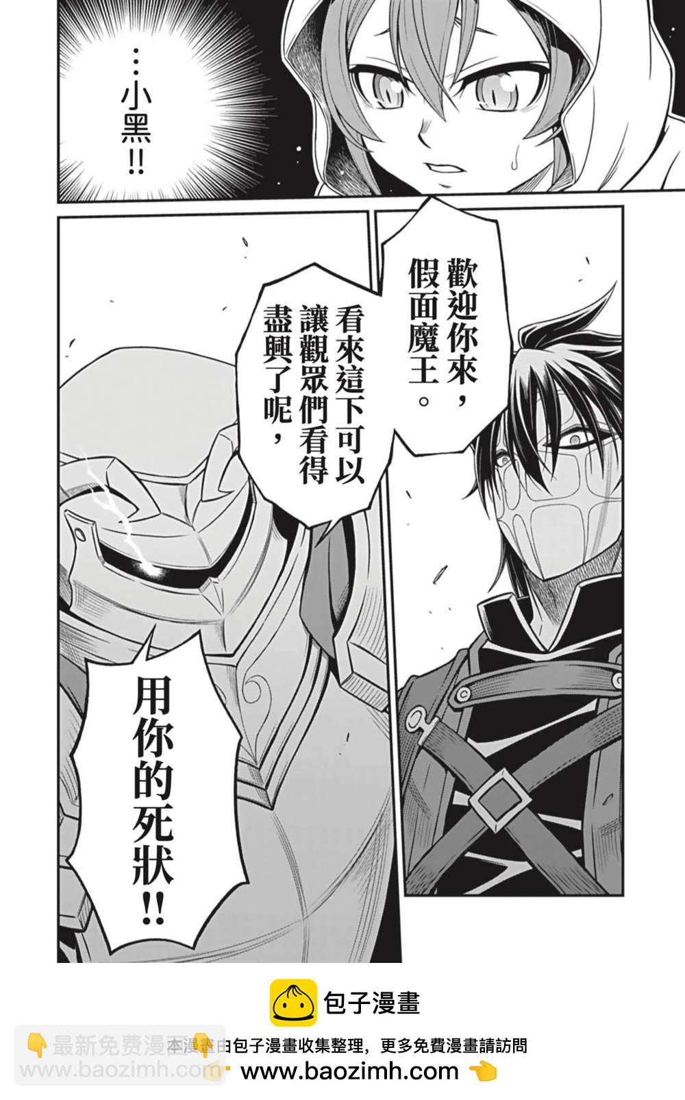異世界黑心企業～社長（那傢伙）變成勇者，我該…～ - 第11話 - 2
