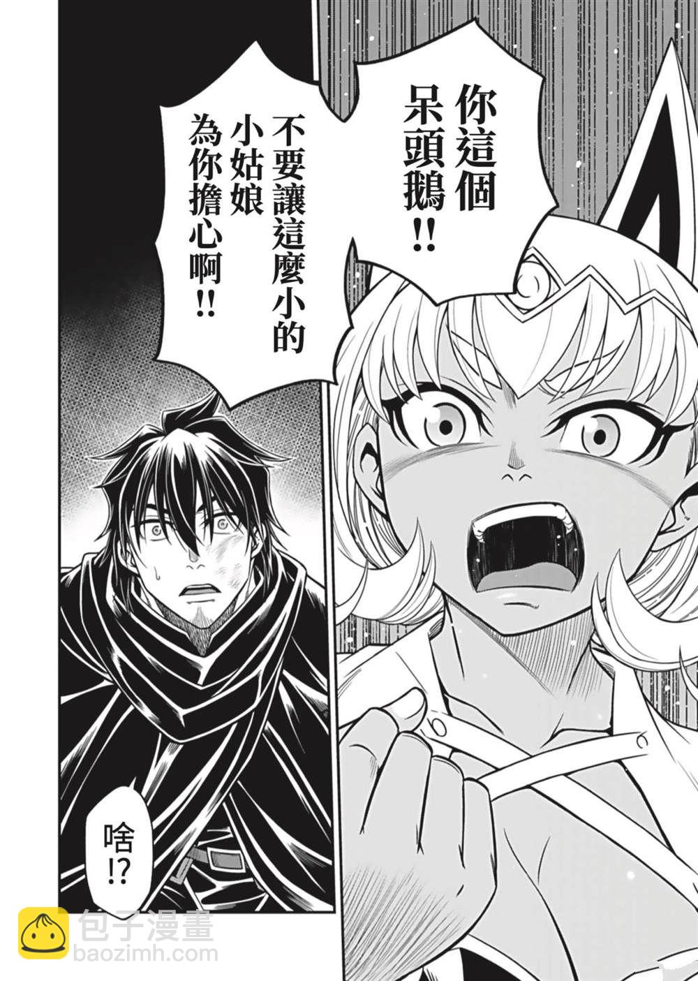 異世界黑心企業～社長（那傢伙）變成勇者，我該…～ - 第11話 - 4