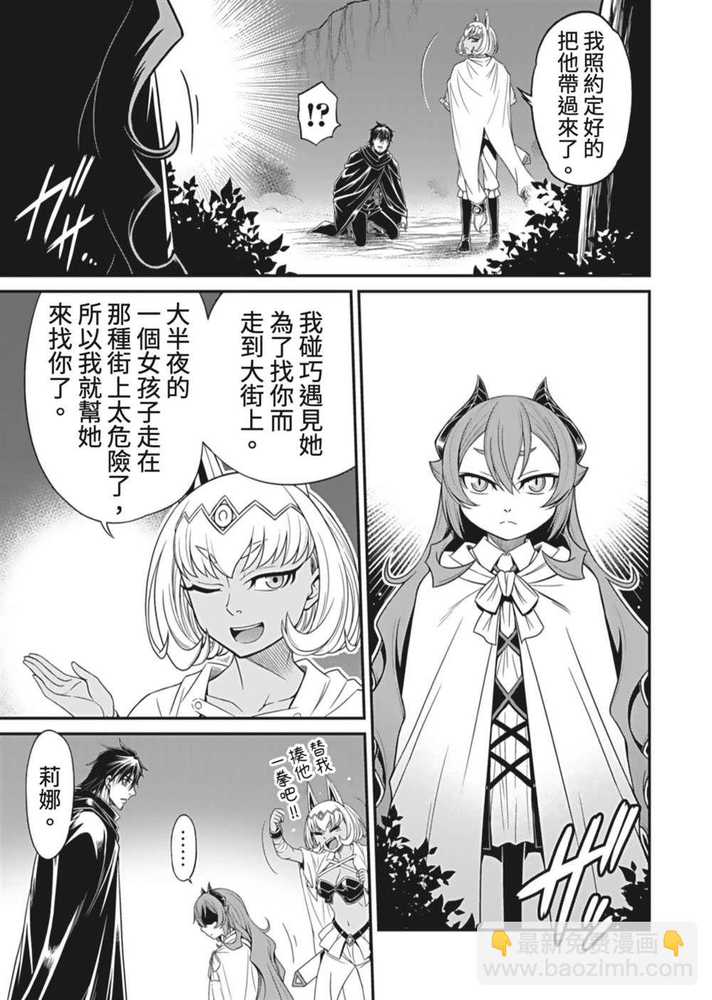 異世界黑心企業～社長（那傢伙）變成勇者，我該…～ - 第11話 - 5
