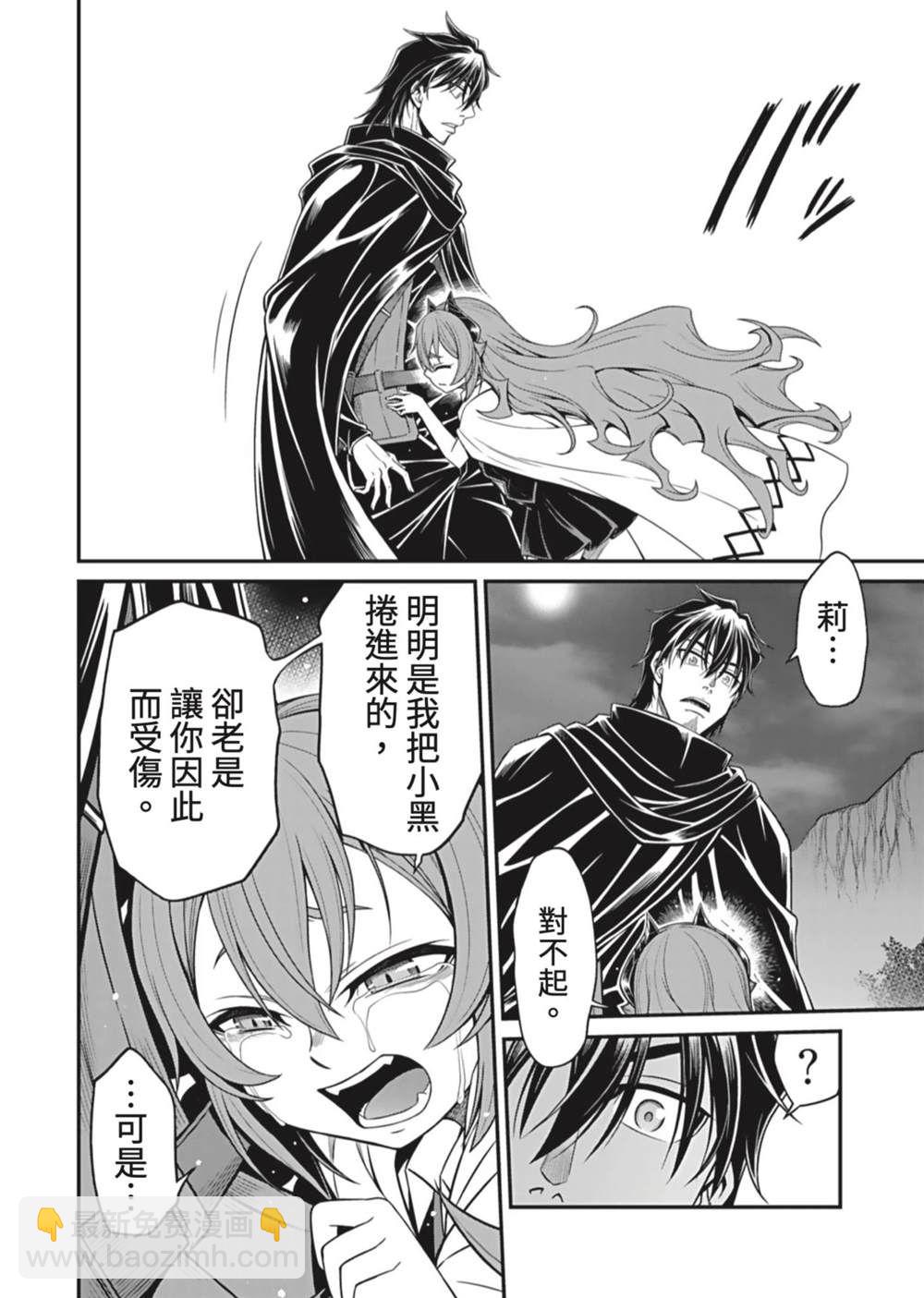 異世界黑心企業～社長（那傢伙）變成勇者，我該…～ - 第11話 - 6