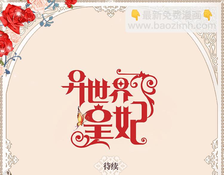 異世界皇妃 - 第1話 少女通往異世界！(4/4) - 6