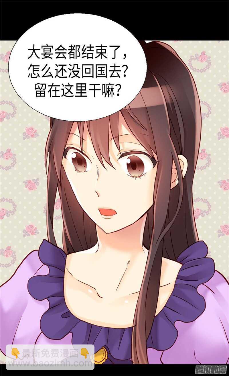 異世界皇妃 - 第101話 陰差陽錯 - 6