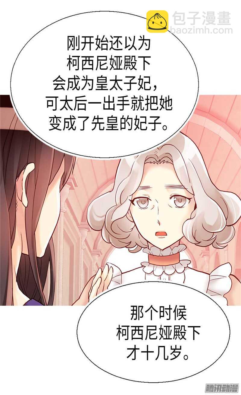 異世界皇妃 - 第101話 陰差陽錯 - 3