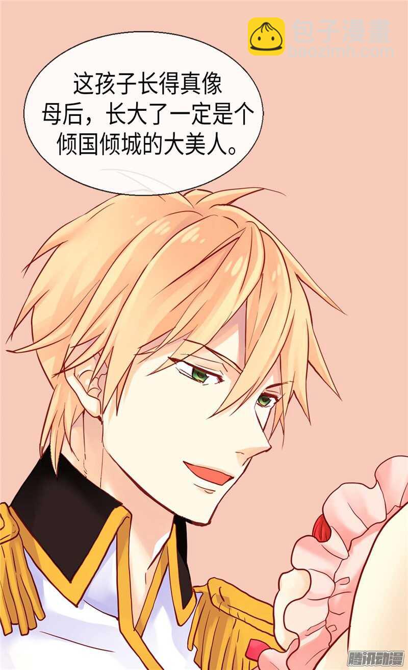 異世界皇妃 - 第101話 陰差陽錯 - 3