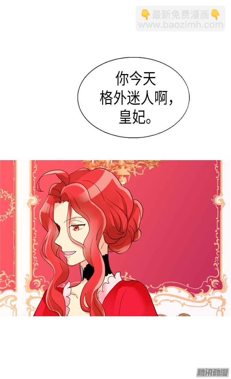 異世界皇妃 - 第103話 對質 - 6