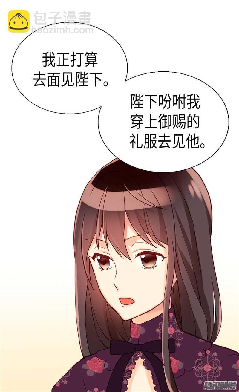 異世界皇妃 - 第103話 對質 - 3