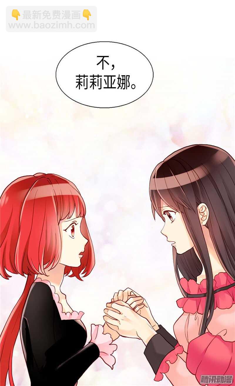 異世界皇妃 - 第103話 對質 - 2