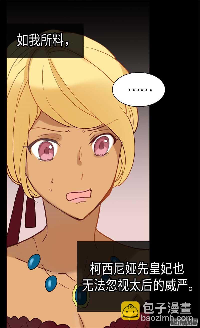 異世界皇妃 - 第105話 步步緊逼 - 6