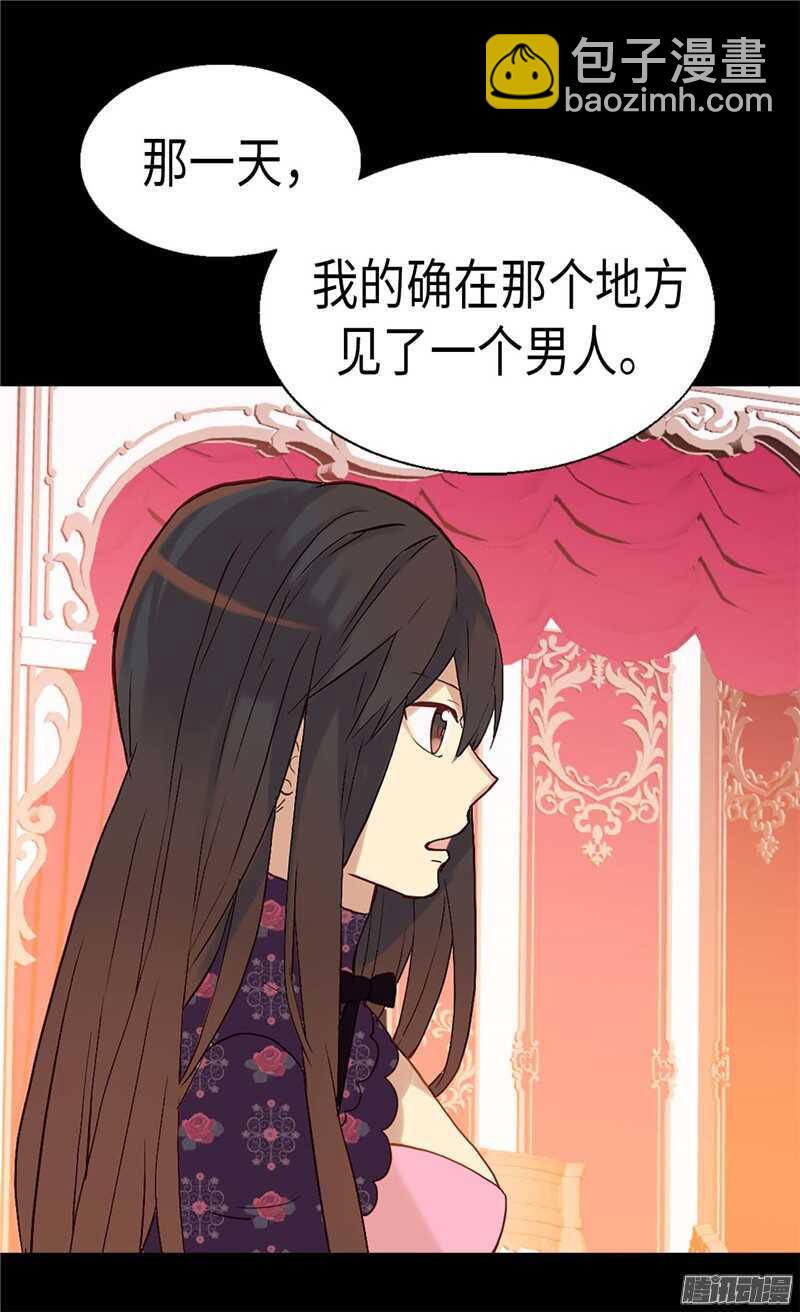 異世界皇妃 - 第105話 步步緊逼 - 2